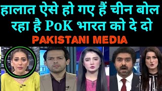 China starting favouring India  Pakistani media latest on India [upl. by Geaghan150]