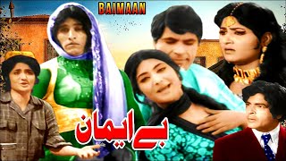 BEIMAAN 1973  RANGEELA ASIYA QAVI ZARQA  OFFICIAL PAKISTANI MOVIE [upl. by Moscow196]