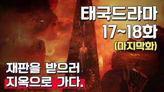 모든 사건의 전말 그리고 그들의 마지막 운명  태국 인기드라마 1718화마지막화 요약  제목 《พิษสวาท》Pitsawat [upl. by Eelarat460]