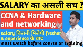 CCNA amp Hardware Networking Starting Salary  Dark Reality Must WatchCourse करने से पहले जरूर देखें [upl. by Ahsimit]