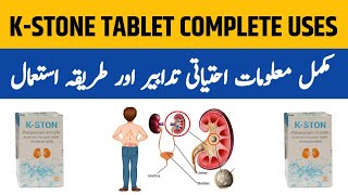 KStone Tablet Uses  K Stone Tablet Uses in Urdu  K Stone Tablet Side Effects in Urdu [upl. by Cacilie]