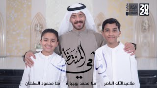 إمامي المنتظر  محمد بوجبارة  عبدالاله الناصر  محمود السلطان  2024  قناةالعقيلة [upl. by Thorbert]