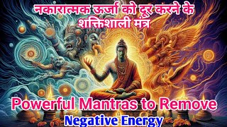 negative energy removal Mantra  Most Powerful Mantras to Remove Negative Energy [upl. by Faubert]