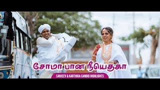 Sanjeev Karthika Candid Highlights  Soma Baana  Baduga Wedding  Senthamizh Fotos [upl. by Ahsilak]