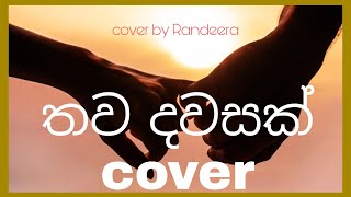 2021 new Sinhala acoustic cover  තව දවසක් Remake  heart touching cover songs  Randeera music [upl. by Belmonte]