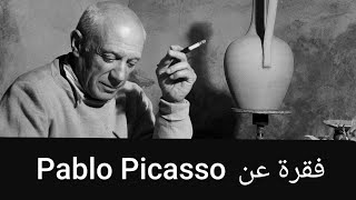 الرابعة متوسط الفصل1  وضعية حول الرسام الشهير Pablo Picasso [upl. by Baer428]