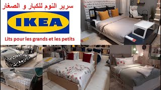 Lits et canapé lits Ikea Juillet 2020 تشكيلة من الأسرة للكبار و الأطفال مع أثمنة واضحة😉 [upl. by Puttergill]