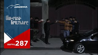 Մոխրոտի Երազները Սերիա 287  Mokhroti Eraznery [upl. by Henrietta30]