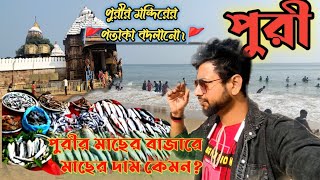 পুরীর মন্দিরের পতাকা বদলানো 🚩 পুরীর বাংলী বাজার foryou puri jagannath [upl. by Marlane]