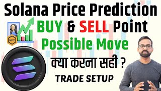 SOL Coin Price Prediction 2023  Solana Price Prediction  Big Pump Sol coin  Solana Crypto  SOL [upl. by Idden]