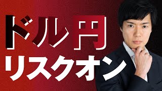 【ドル円予想】リスクオン中国人民銀行の緩和策で豪ドルは堅調に推移 [upl. by Znieh864]