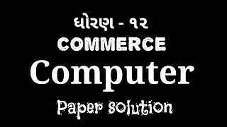 Std 12 Commerce Computer paper solution  HSC exam paper solution 2018 [upl. by Meares]