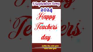 Teachers Day Song 2024 🌹shorts youtubeshorts trending viral shikshakdivas2024 [upl. by Ekralc10]