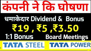 May 2023 में 8 Stocks Announced Dividend Bonus amp Split share  Tata steel dividend  Tata power [upl. by Mollie]