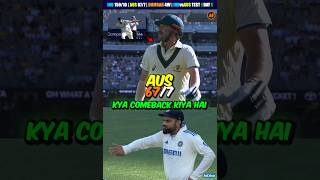 India 150 All Out 🥺 लेकिन India ने किया तगड़ा Comeback 😍 IND vs AUS Test 1 Day 1 shorts indvsaus [upl. by Lewap]