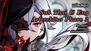 THAISUB Arlecchino Boss Theme Phase 2 Absolutio Absoluta Absolutissime แปลไทย  Eng Sub [upl. by Asaert]