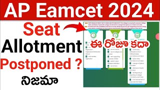 AP Eamcet 2024 Seat Allotment Postponed   How to Check AP Eamcet 2024 Seat Allotment Online [upl. by Terrence959]