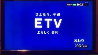 令和になる瞬間 NHK 【Changed at the Reiwa era】 [upl. by Virgilia]