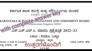 10th Social Science model question paper 202223 by KSEAB with answer keyKannada medium [upl. by Nesline]