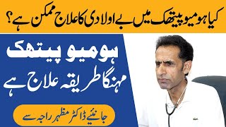 Homeopathic main Be Auladi ka elaj mumkin hy  Homeopathy mahnga trika elaj hy   Dr Mazhar Raja [upl. by Binky]