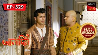 The Tree Of Memories  Aladdin  আলাদিন  Full Episode  529  6 Dec 2023 [upl. by Coppock]