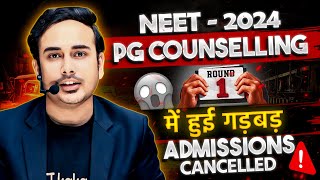 NEET PG Counseling 2024  Admissions Cancelled in round 1 MCC  neetpg2024 neetpgcounselling [upl. by Lord864]