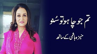 Tum Jo Chaho Tu Suno  Bushra Ansari in conversation with Moneeza Hashmi  Interview  Pakistan [upl. by Postman877]