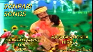 AJOOBA ANOKHA  MUSIC ANUPAM GULWADI  SONPARI SONGS  sonpari [upl. by Anaibib542]