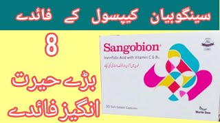 Sangobion Capsule Benefits Sangobion Capsules Benefits in Urd Health Guru [upl. by Tam]