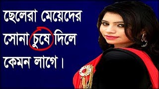 meyeder shuna choshe dile kamon lage  bangla health tips [upl. by Eidarb]