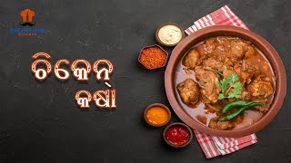 Chicken kaasa in bachelorr style  Odia food [upl. by Arvad]