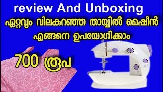 Double Speed Mini Sewing Machine malayalam unboxing  how use Mini Sewing Machine [upl. by Rand]