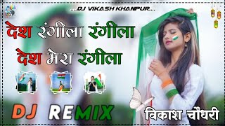 Desh Mera Rangila Desh Bhakti Song 4x4 Hard Bass Mix By Vikash Choudhary [upl. by Paddy]