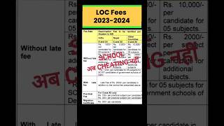 CBSE LOC Submission Fees 20232024  CBSE LOC Correction 202324  CBSE Board Exam 202324  shorts [upl. by Ellenwahs25]