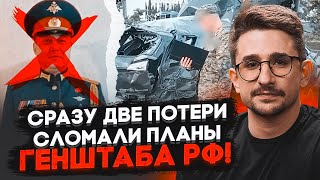 ⚡️2 ГОДИНИ ТОМУ Ліквідовано ОДРАЗУ ДВОХ важливих офіцерів рф Один із них керував обстрілами НАКІ [upl. by Narih]