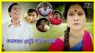 Bangla Natok 2016 quotআইজল পিলাস সুন্দরীquot ft Chanchal Chowdhury [upl. by Ahlgren]