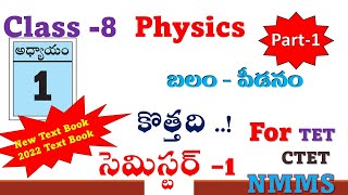 Force  బలం  Concept Explanation  8th Class New Physics  Chapter  1  Part  1 [upl. by Normalie]