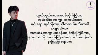 အပြစ်မရှိခဲ့  Hlwan Paing Lyrics [upl. by Atilek]