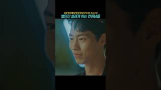 별안간 설레게 하는 연하남들 검블유 임수정 장기용 이다희 이재욱 드라마 drama kdrama [upl. by Anrapa]