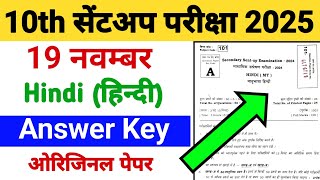 19 November Hindi 10th Class Sent UP Exam Viral Paper 2024  Sent UP Exam Hindi Class 10th Ka Paper [upl. by Yuu]