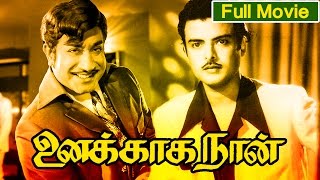 UNAKKAGA NAAN  Tamil movie  Sivaji Ganesan  Gemini Ganesan  Lakshmi  KBalaji others [upl. by Nieberg]