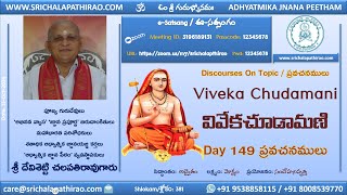 eSatsang  Viveka Chudamani  Day 149  Shlokam 381  Sri Chalapathirao [upl. by Ama]