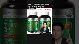 뉴트리디데이 프리미엄 루테인 골드 350mg 90정 2개 [upl. by Aseram]