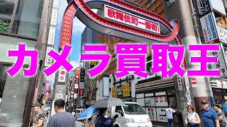 ＜カメラ買取王決定戦＞ ヨドバシカメラ、カメラのキタムラ、じゃんぱら、ソフマップ…in 新宿 [upl. by Nenerb413]