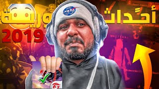 مستحيل لي صار في 2019 free fire 🔥 [upl. by Faina]