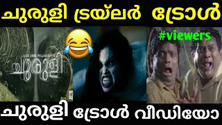 CHURULI OFFICIAL TRAILERChuruli trailer troll Lijo jose pellissery [upl. by Argella462]