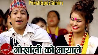 Prakash Saput Super Hit Video Gorkhaliko Mayale  Sanjay Gurung amp Shila Gurung  Sarishma [upl. by Erlond236]