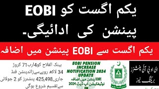 EOBI pension latest news 2024 EOBI news latest EOBI Pension increased EOBI pension payment Aug 24 [upl. by Mendez603]