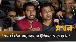 বন্ধুদের সাথে নিয়েই বাংলাদেশ কর্মকৌশল ঠিক করবে  Nurul Haq Nur Meeting with Dr Yunus  Ekhon TV [upl. by Mariette]