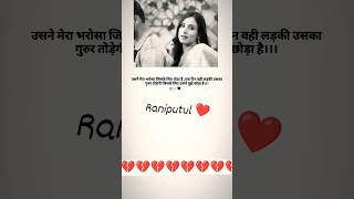 उसने मेरा मेरा भरोसा जिसके लिए तोड़ा 🥺💔 sad viral love whatsappstatus shayari sadlove poetry [upl. by Akimit]